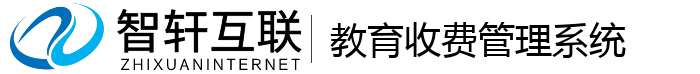 教育收费管理系统